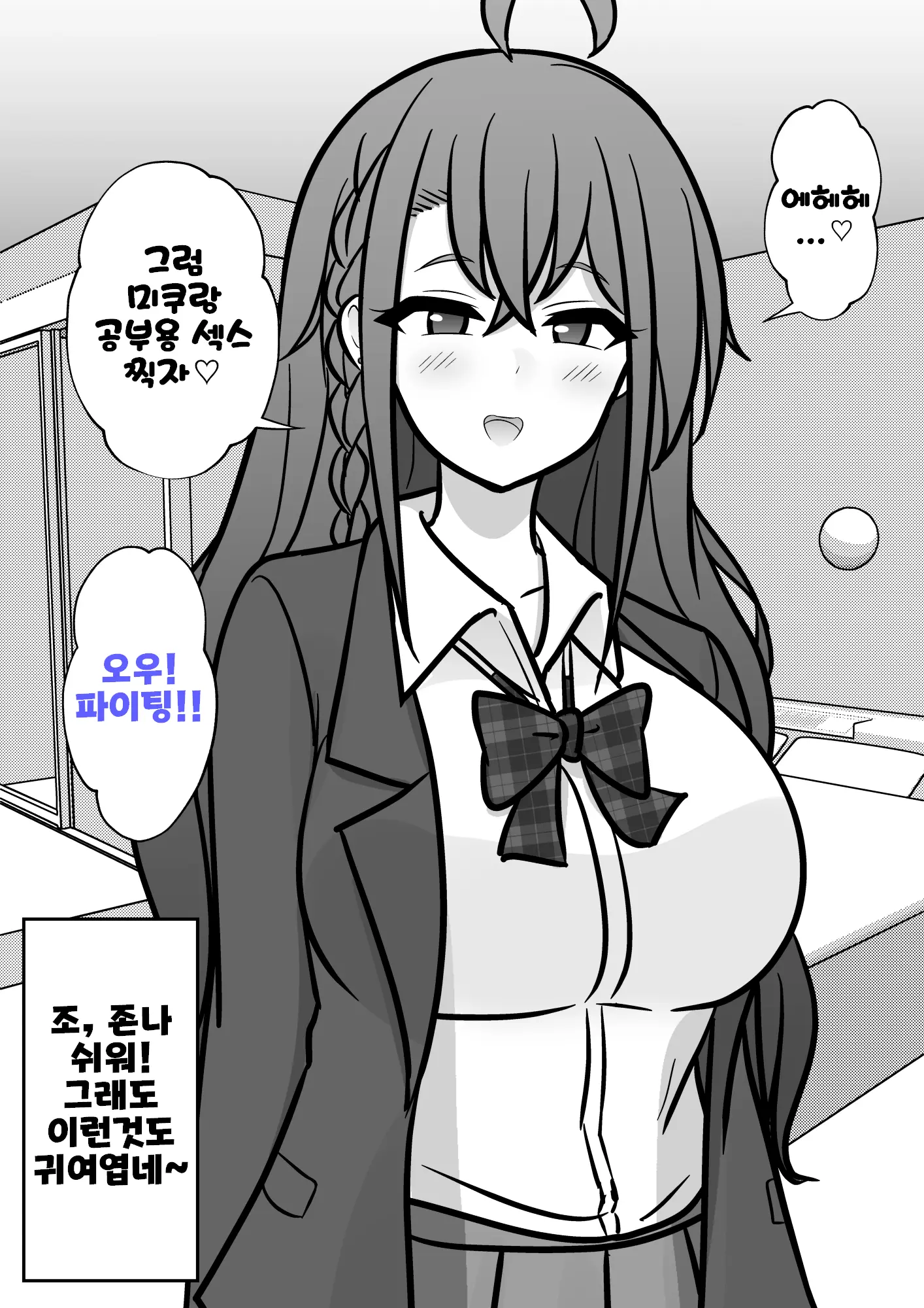 Danjoi 1:39 No Heikou Sekai Wa Omoi No Hoka Futsuu Ijou Hen | 남녀비 1:39의 평행세계는 의외로 평범 -이상편- Part 1